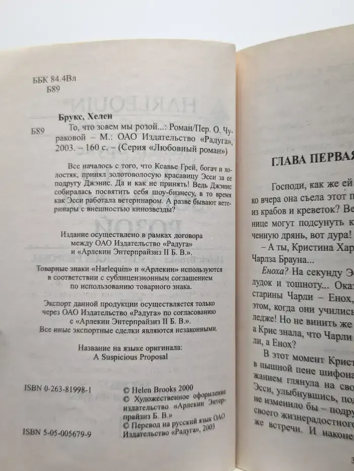 То, что зовем мы розой…