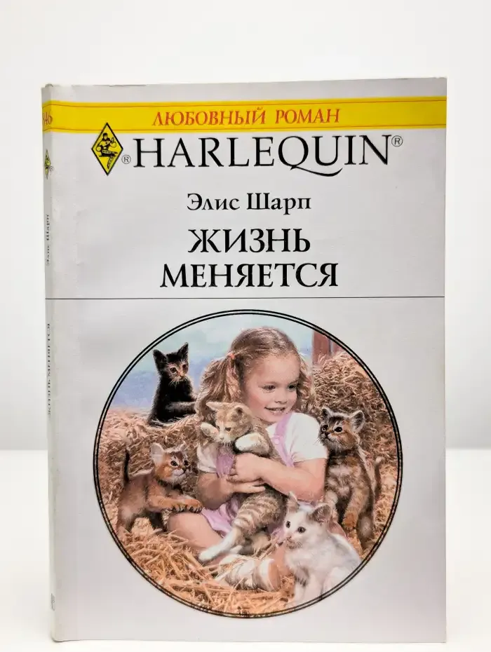 Жизнь меняется