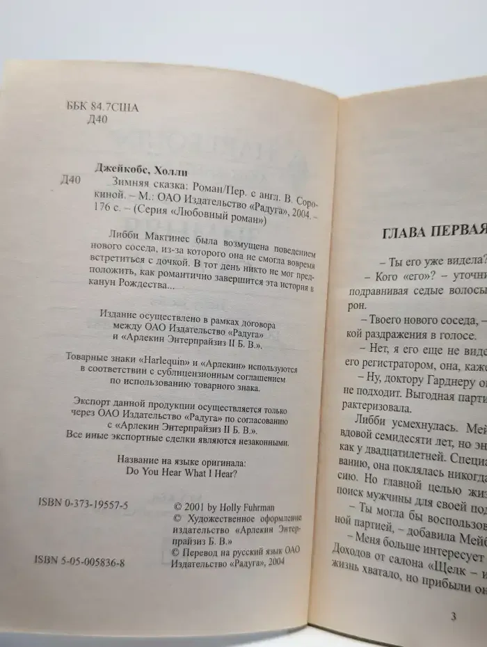 Зимняя сказка