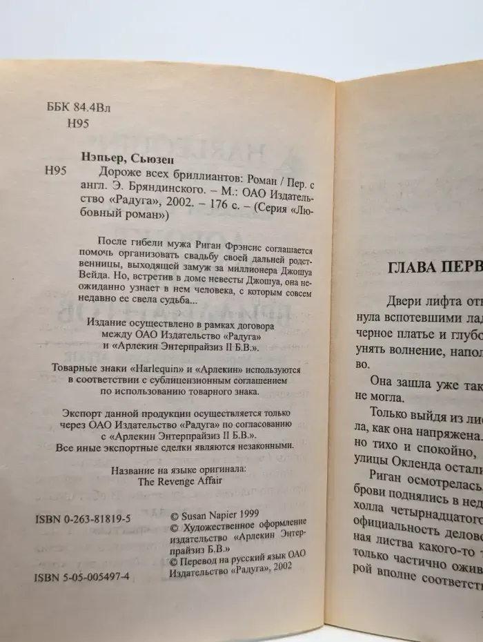 Дороже всех бриллиантов