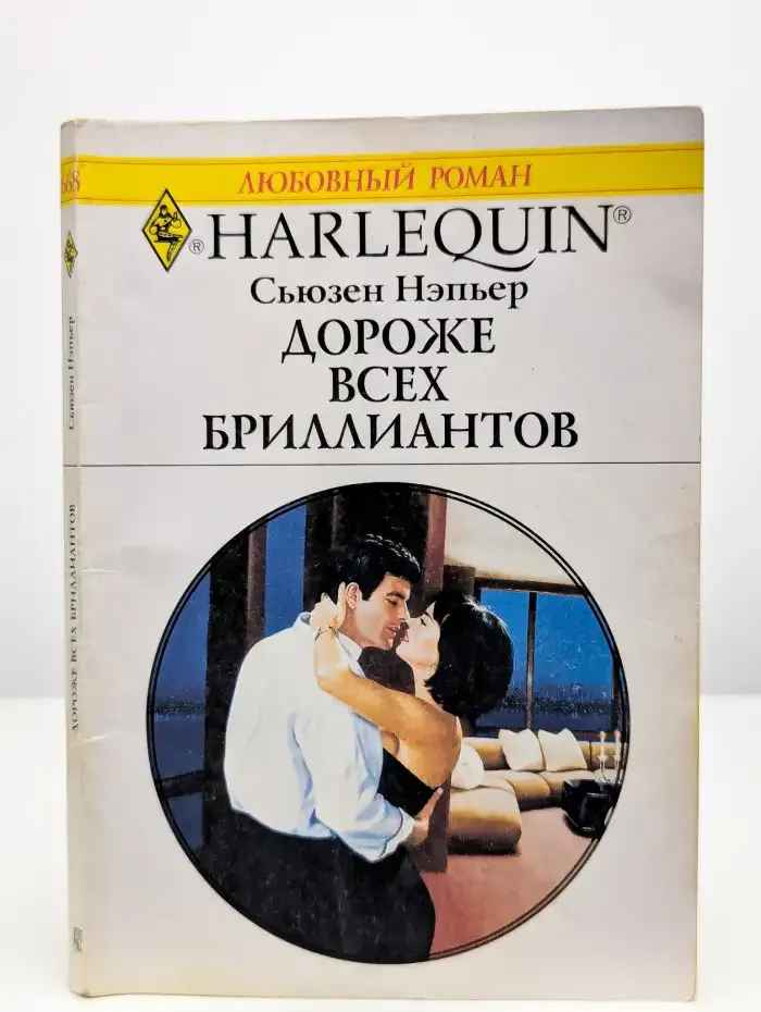 Дороже всех бриллиантов