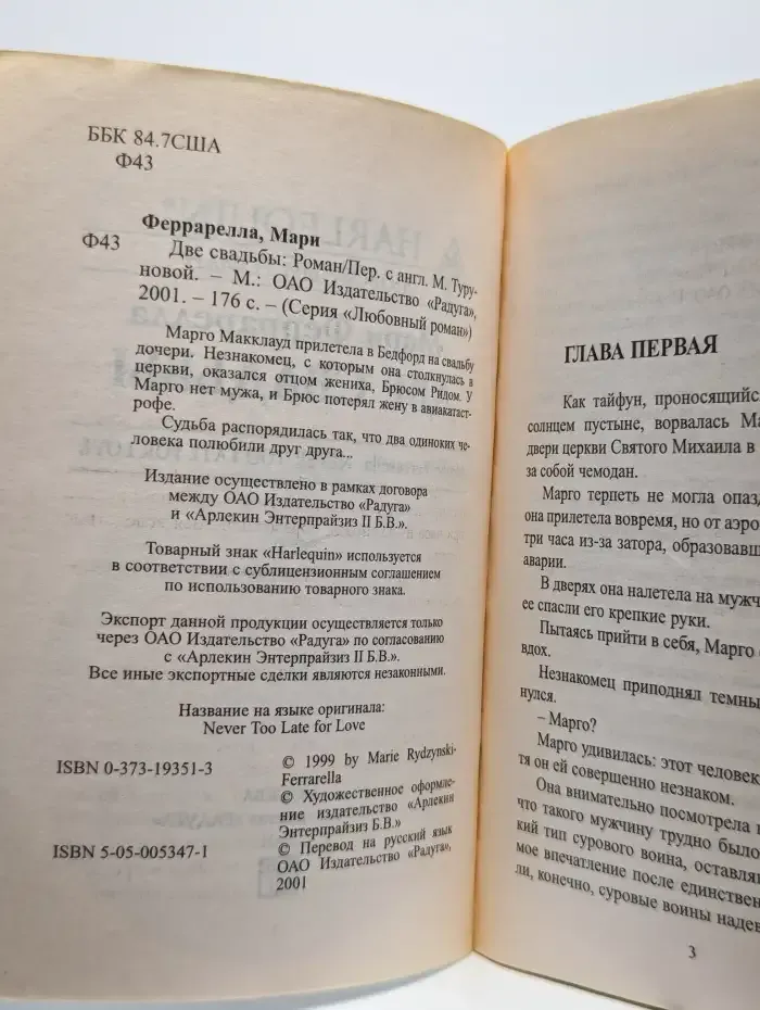 Две свадьбы