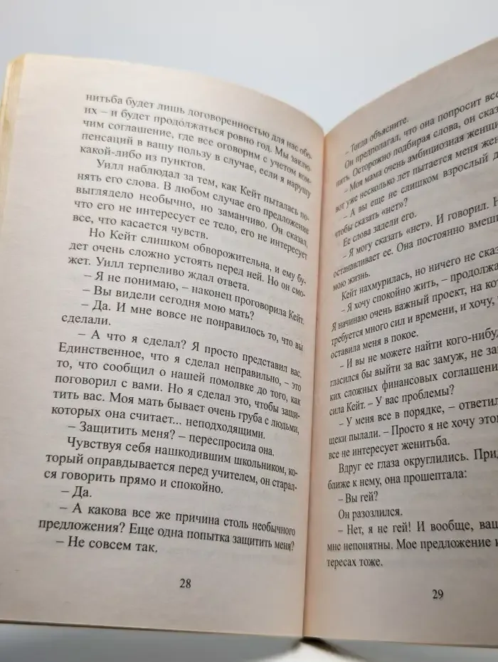 Сон наяву