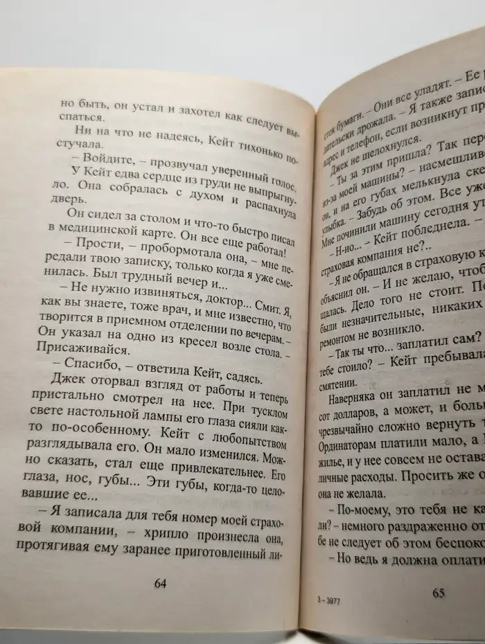 Бездна обаяния