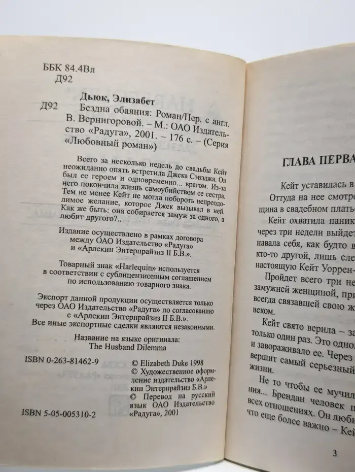 Бездна обаяния