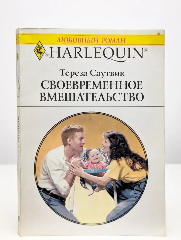 Своевременное вмешательство