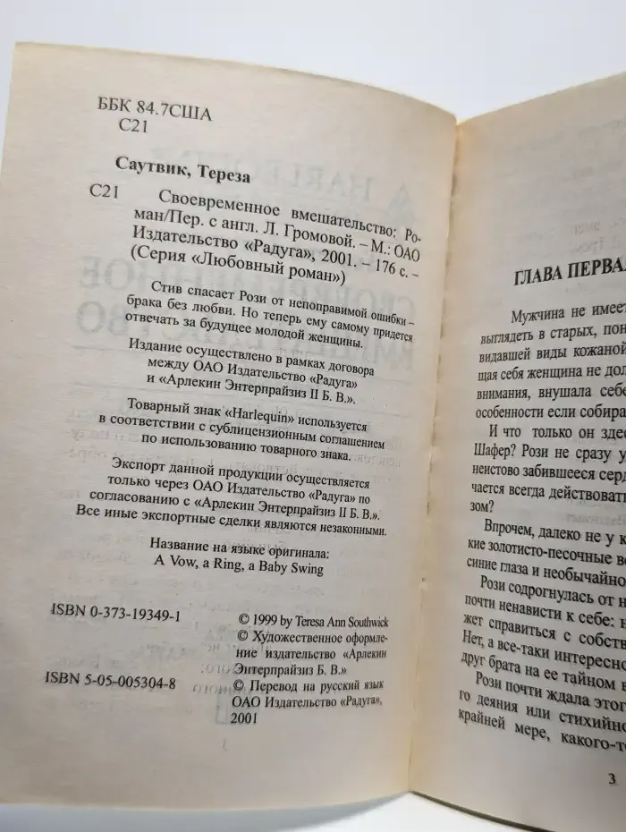 Своевременное вмешательство