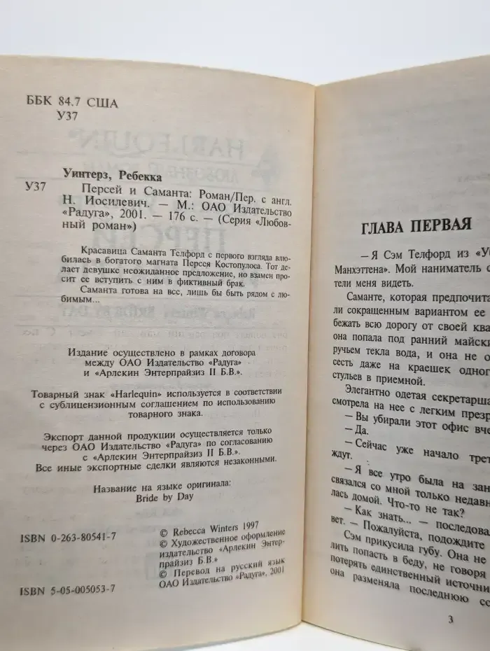 Персей и Саманта