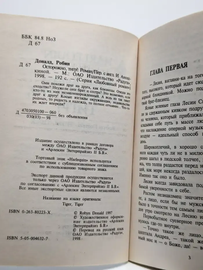 Осторожно, тигр!