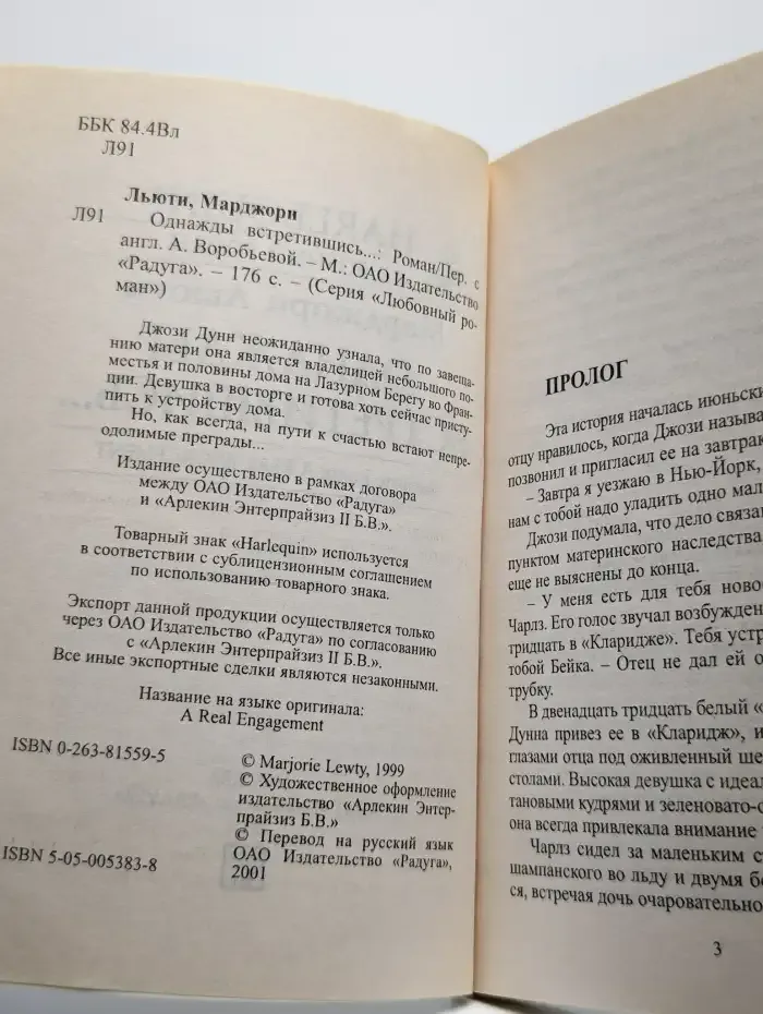 Однажды встретившись...