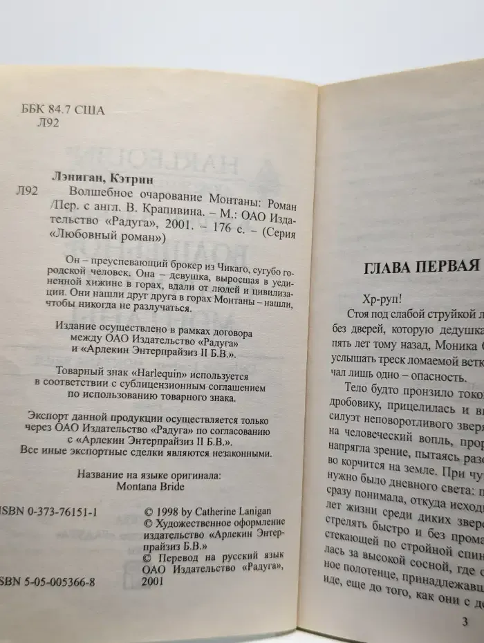 Волшебное очарование Монтаны