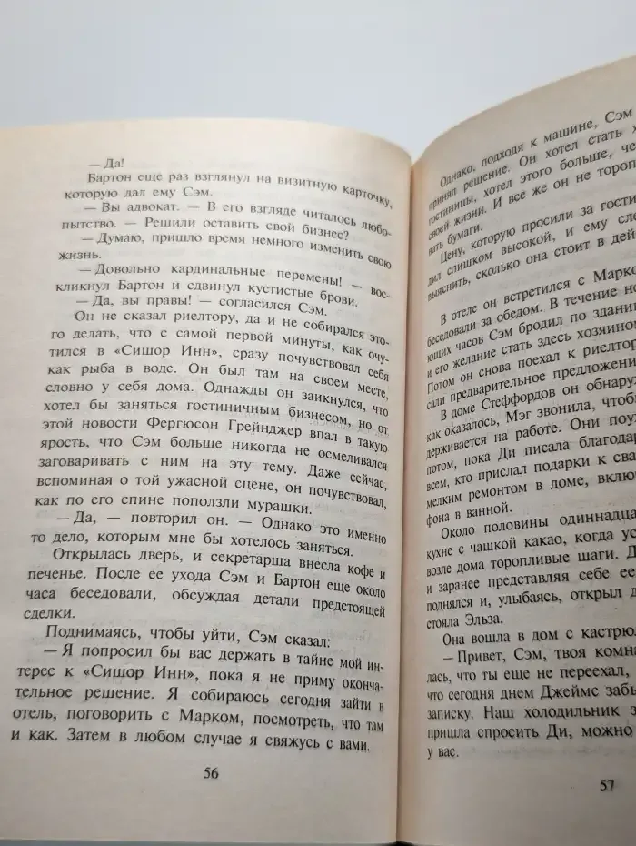 Встреча у земляничного дерева