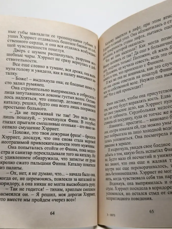 Всего лишь поцелуй