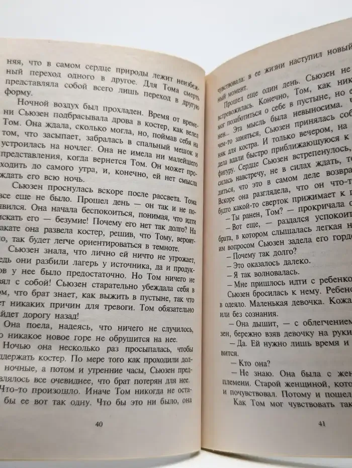 Доверься судьбе