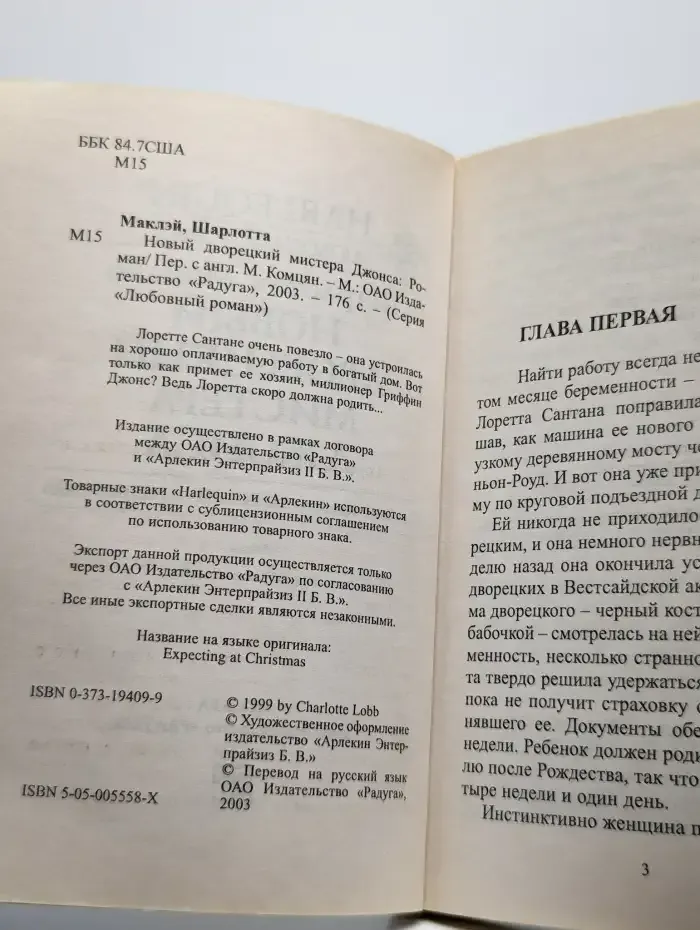 Новый дворецкий мистера Джонса