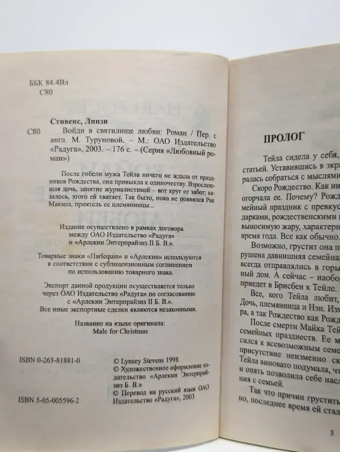 Войди в святилище любви