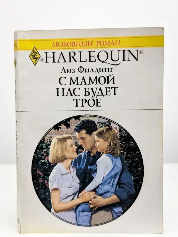 С мамой нас будет трое