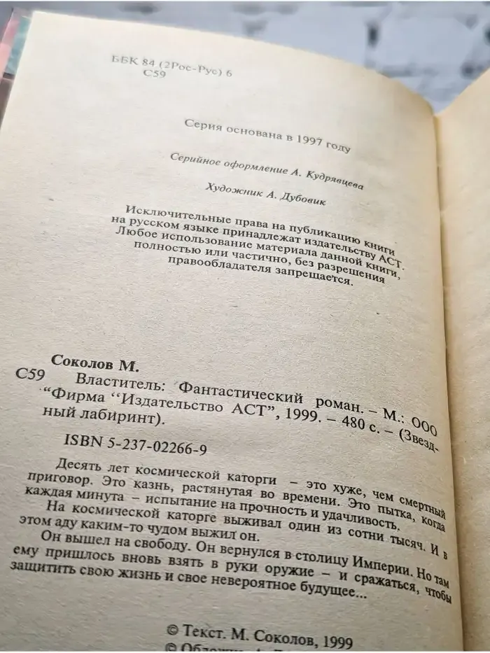 Властитель