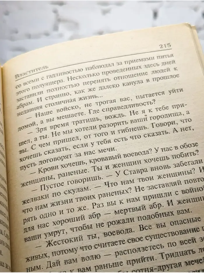 Властитель