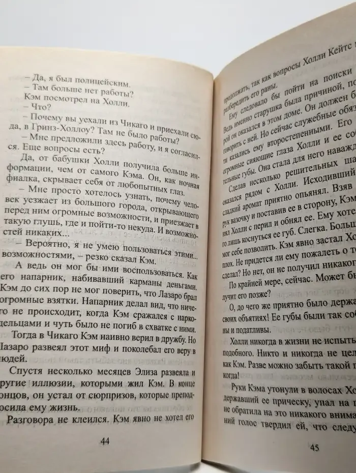 Нарушенное обещание