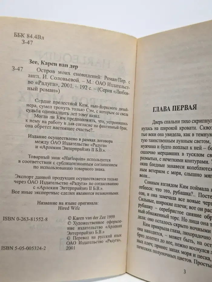 Остров моих сновидений