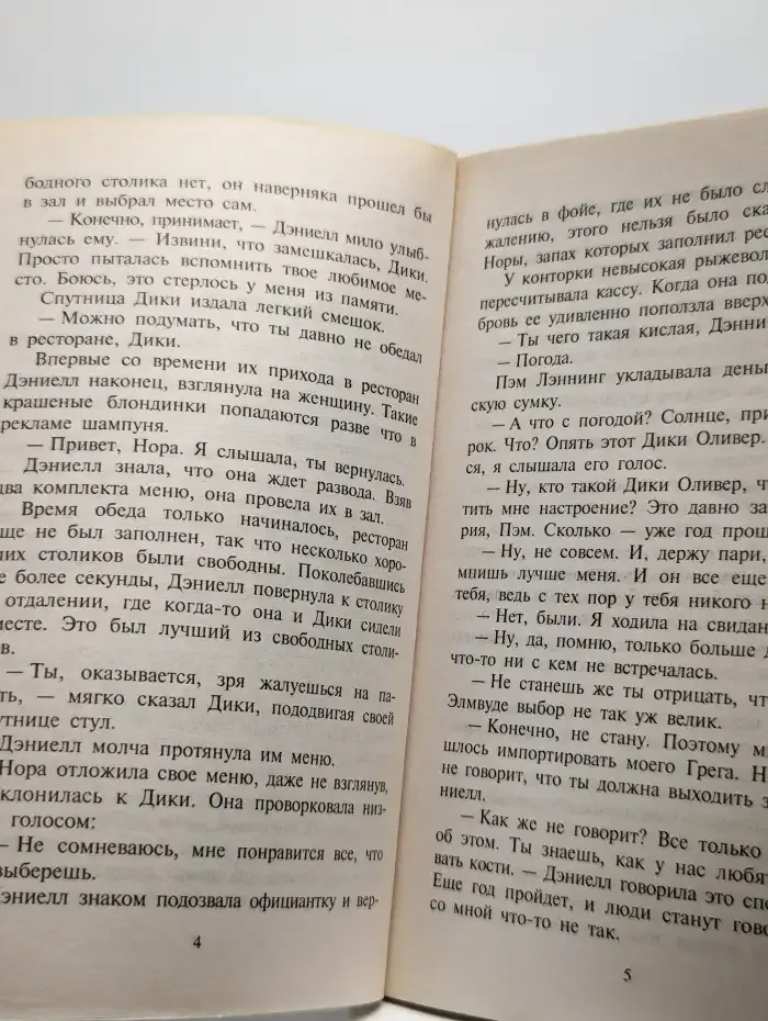 Ожерелье из ласковых слов