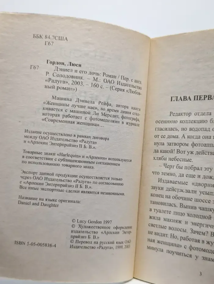 Дэниел и его дочь
