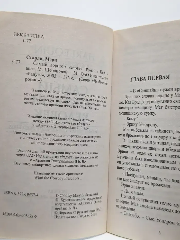Самый дорогой человек