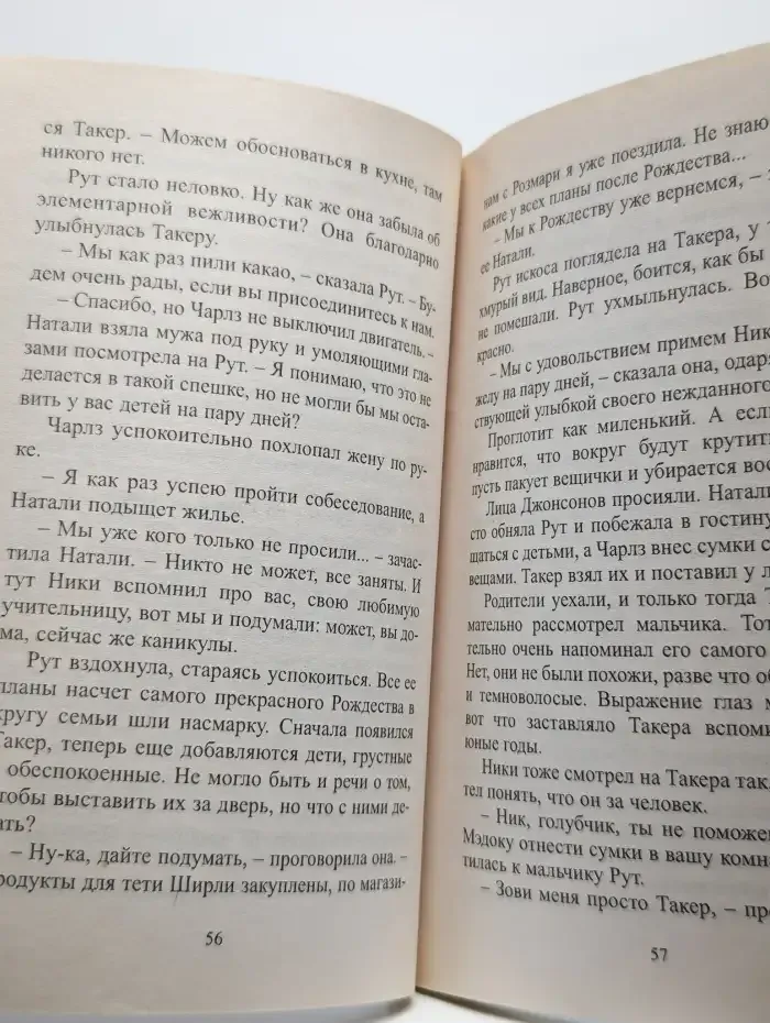 Поцелуй под омелой