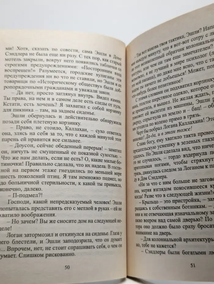 Унесенные страстью