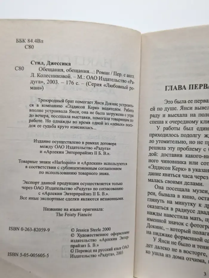 Обещания, обещания...
