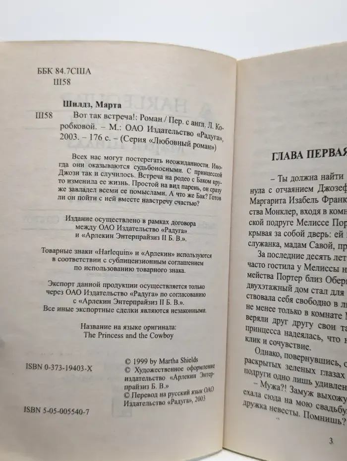 Вот так встреча!