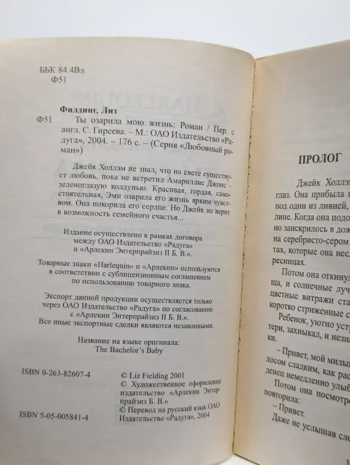 Ты озарила мою жизнь