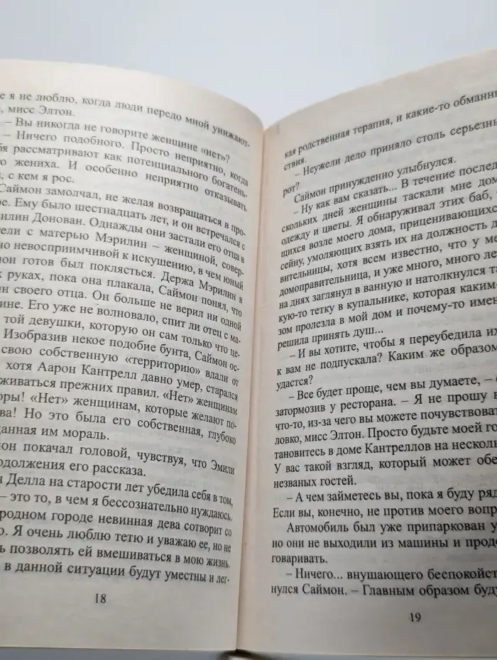 Любовь не знает законов