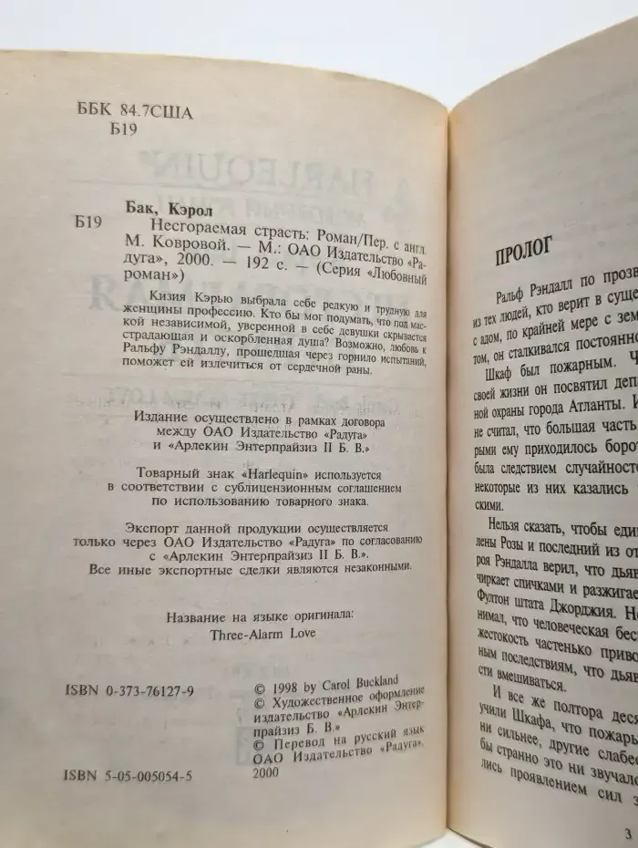 Несгораемая страсть