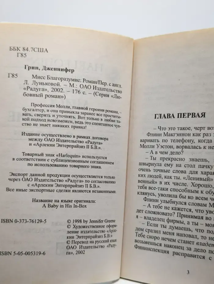 Мисс Благоразумие