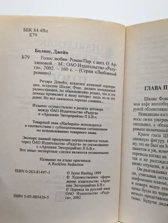 Голос любви