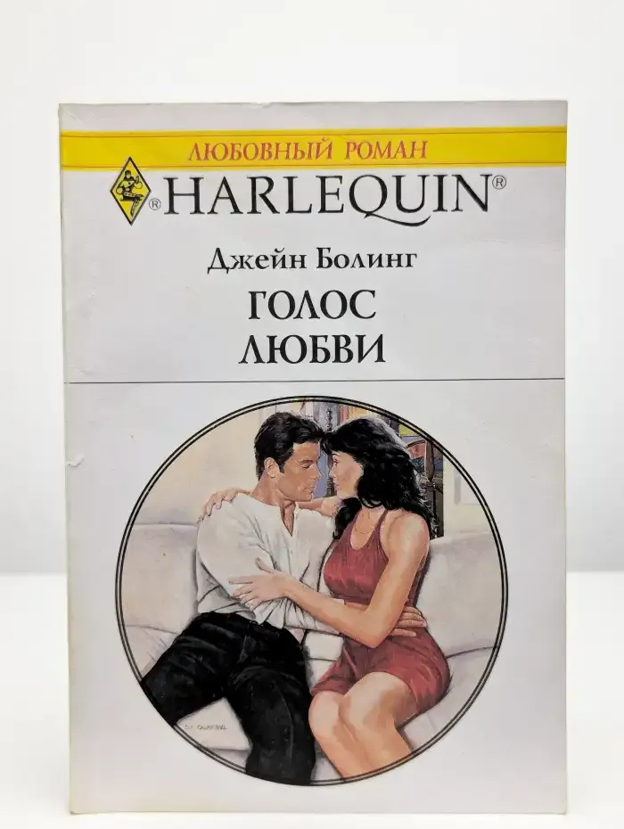 Голос любви