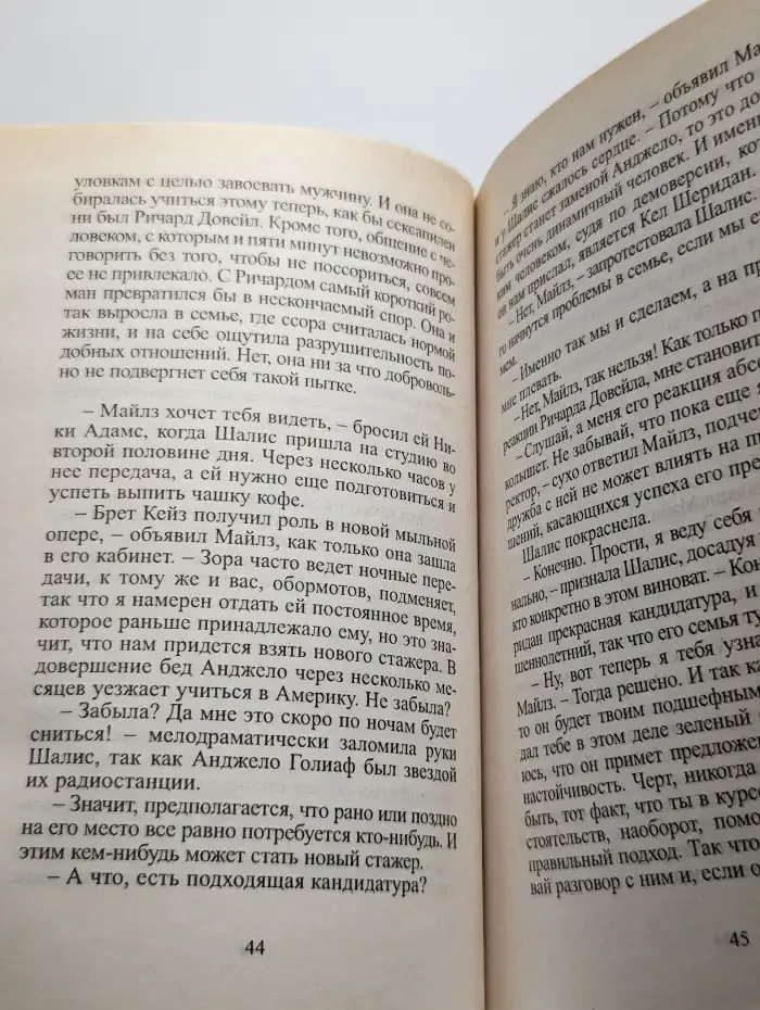 Голос любви