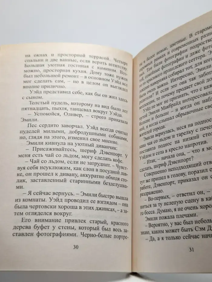 Обворожительная Эмили