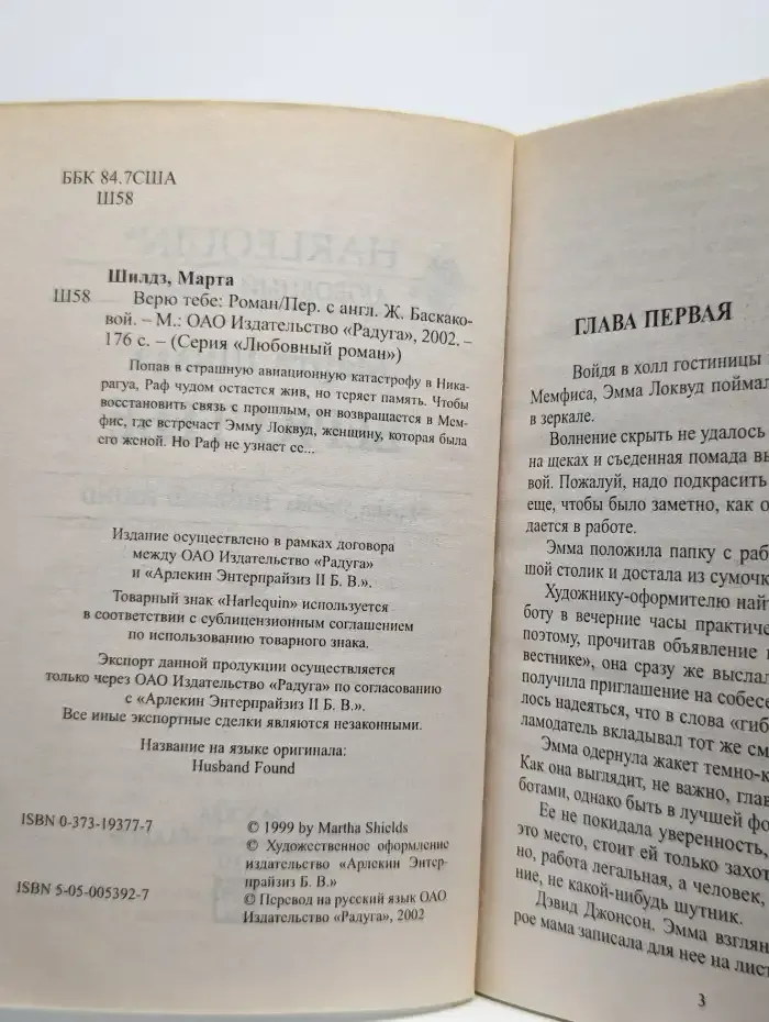 Верю тебе