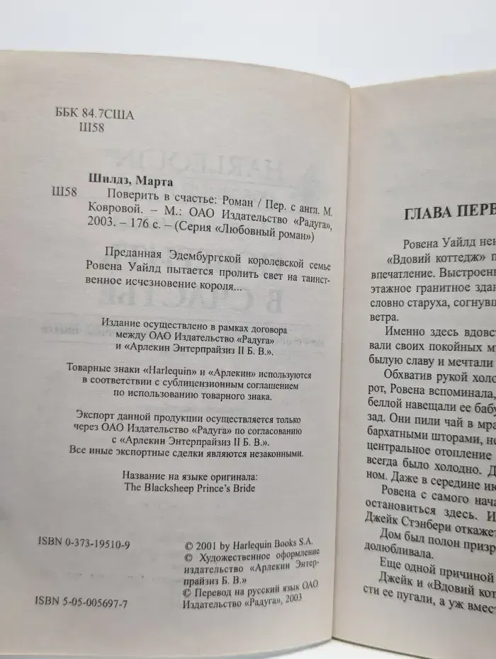 Поверить в счастье