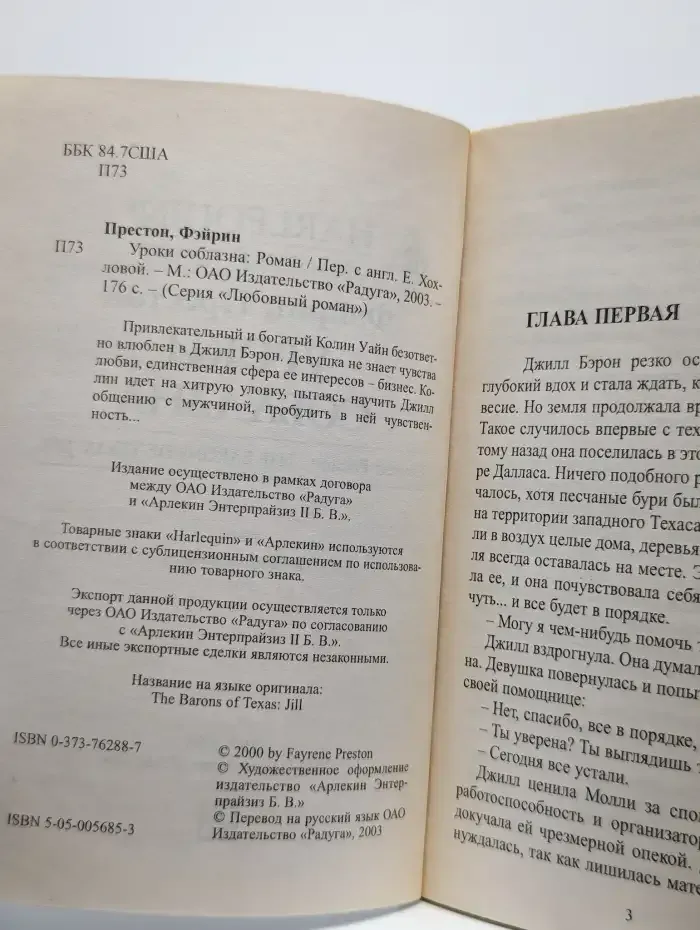 Уроки соблазна