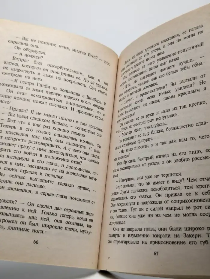 Виновата только я...