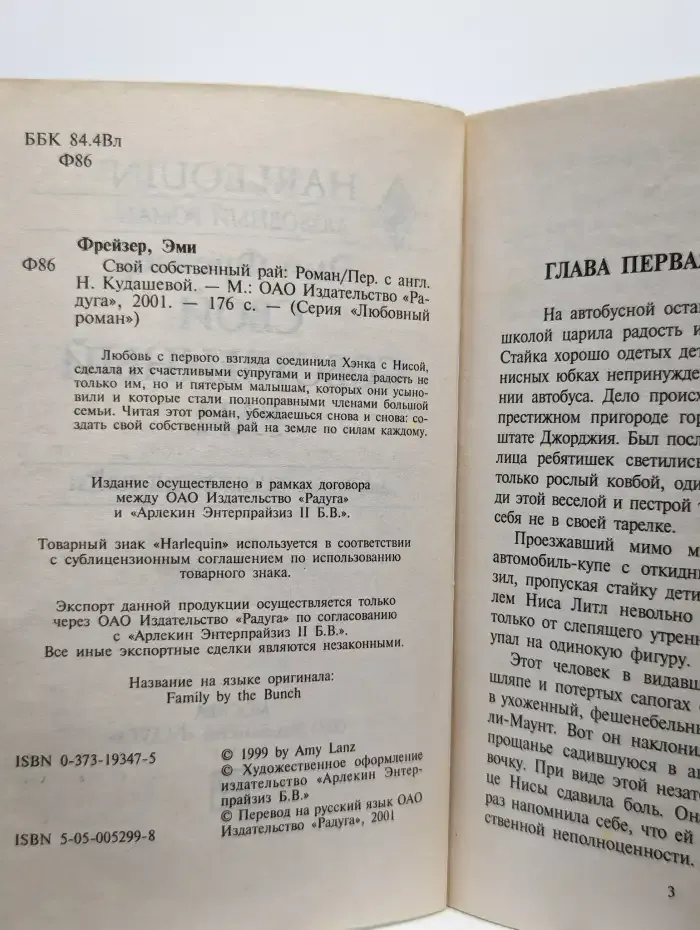 Свой собственный рай