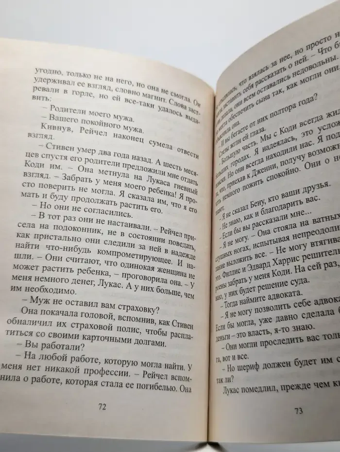 Соблазнительная беглянка