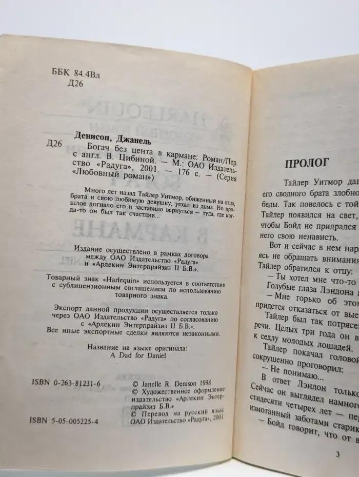 Богач без цента в кармане