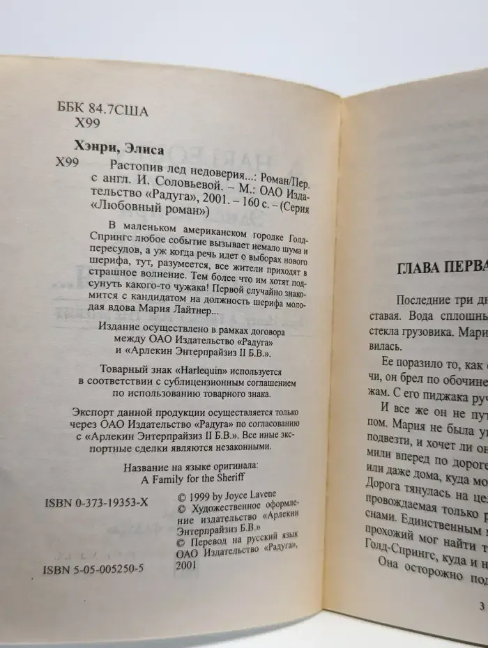 Растопив лед недоверия