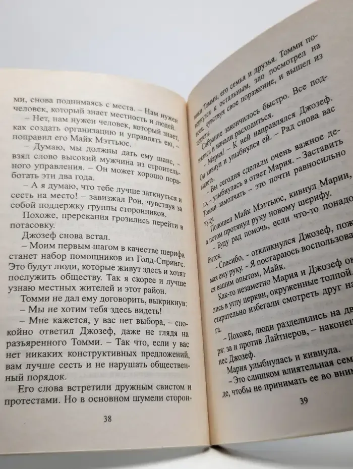 Растопив лед недоверия