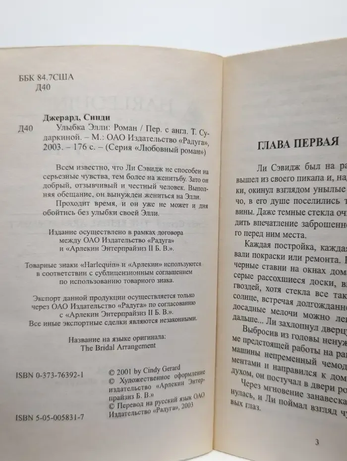 Улыбка Элли